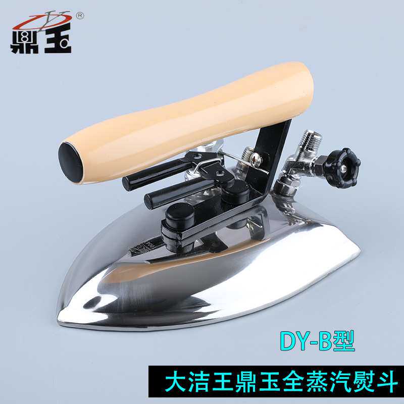 大洁王全蒸汽烫斗鼎玉DY-B型不锈钢大烫窗帘服装蒸汽发生器