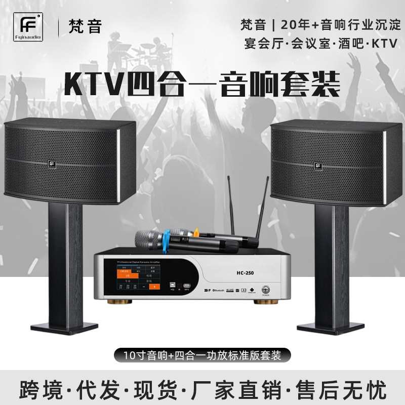 KTV音响练歌房家庭K歌单10寸单12寸专业音箱四合一音响套装