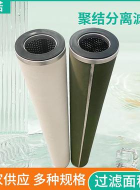 真空泵滤油机滤芯12031261201652工业燃料滤芯油水聚结分离滤芯
