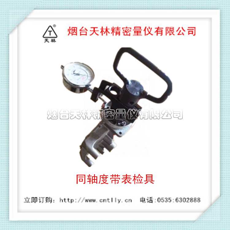 直销壳体同轴度检具 同轴度仪 制做汽车检具