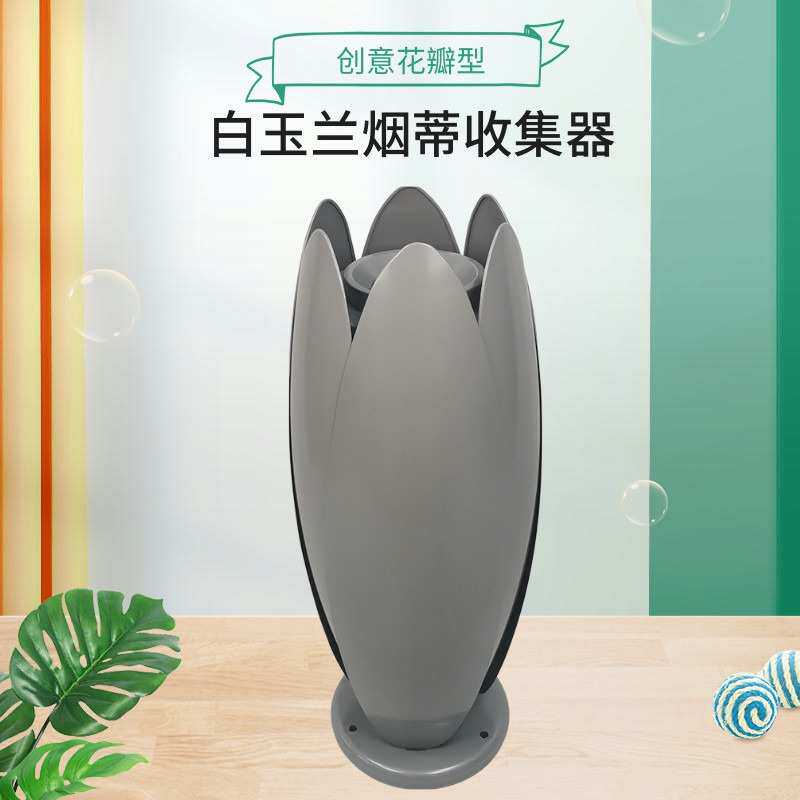 白玉兰烟蒂收集器花瓣烟灰柱上海烟草立式烟蒂柱吸烟区灭烟桶户外