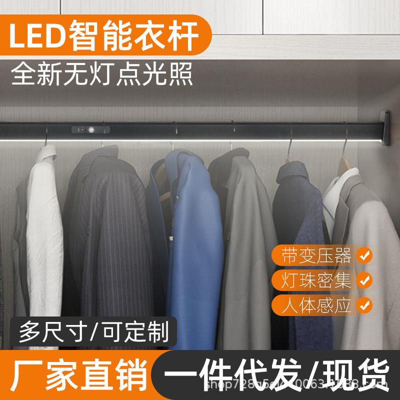 无灯点led衣杆感应衣柜挂衣杆带灯智能充电横杆挂杆衣柜杆挂衣杆