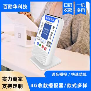 4G云喇叭支持二次开发4g版扫码盒子云音响自带网络收钱播报云音箱