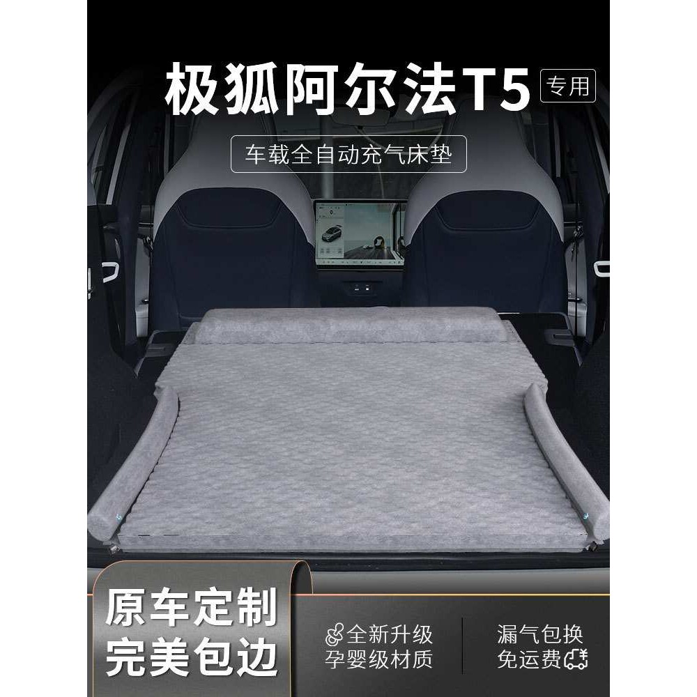 适用于极狐阿尔法t5车载床垫充气后备箱床后排睡垫睡觉神器气垫汽