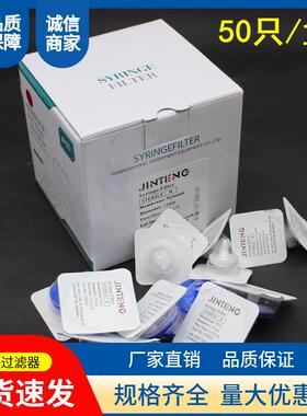 津腾针式过滤器实验室灭菌过滤器无菌针筒微孔滤膜过滤头针头滤器