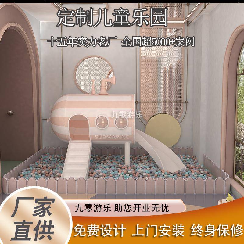 淘气堡儿童乐园室内小型游乐场设备售楼部商用滑梯早教幼儿园设施