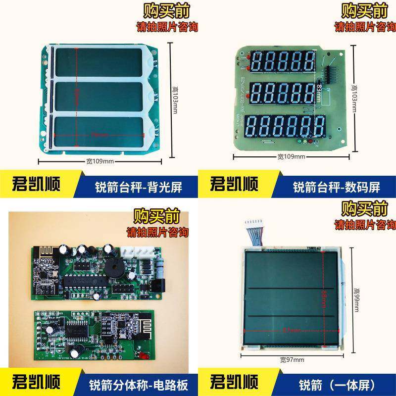 锐箭电子称配件/显示屏/按键板/主板/显示板