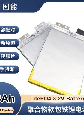 国能3.2V63Ah/3.2V63000MAH磷酸铁锂软包电池铁锂薄款/聚合物电池