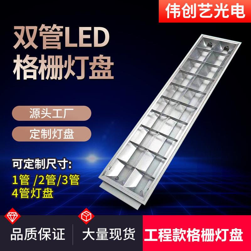 led格栅灯T8双管明装嵌入式2*36w荧光灯盘办公室营业厅格栅灯