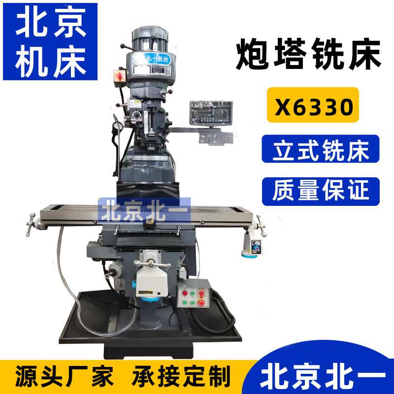 立式炮塔铣床X6330北京金属切削自动走刀摇臂M5号数显铣床钻铣床