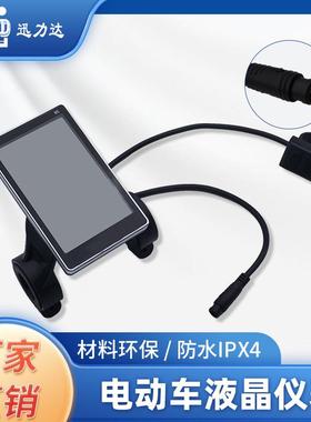 LCD液晶仪表电动滑板车智能仪表外贸直销防水线6孔6线-M5