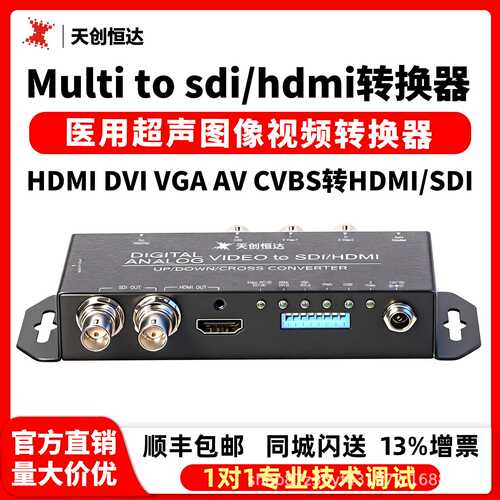 TCHD Video天创恒达Multi to sdi/hdmi音视频转换器高标清VGA AV