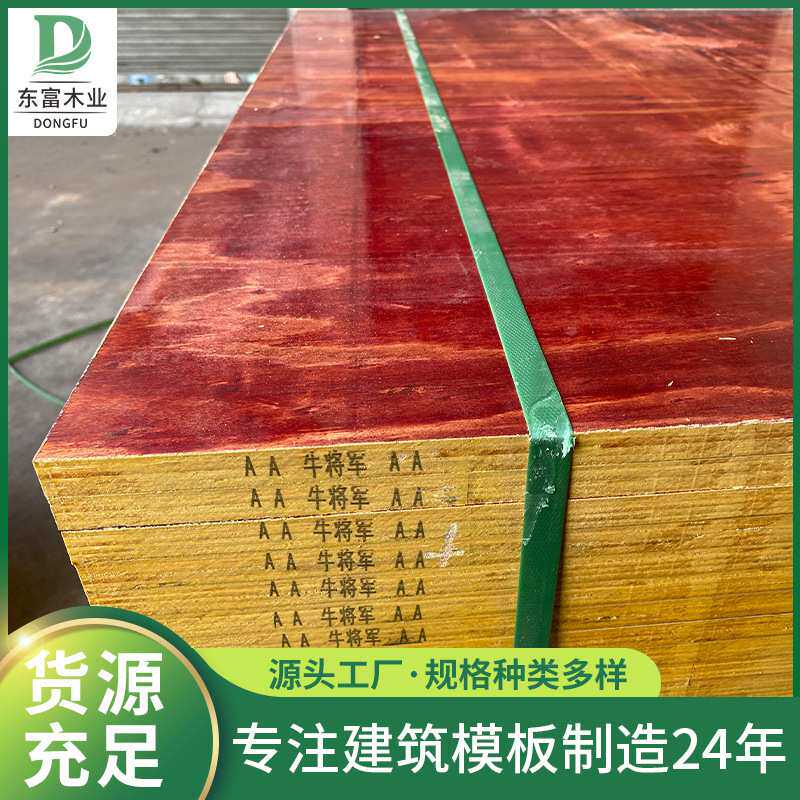 出口土建工程专用建筑模板18mm多层木模板红色酚醛面梁柱板