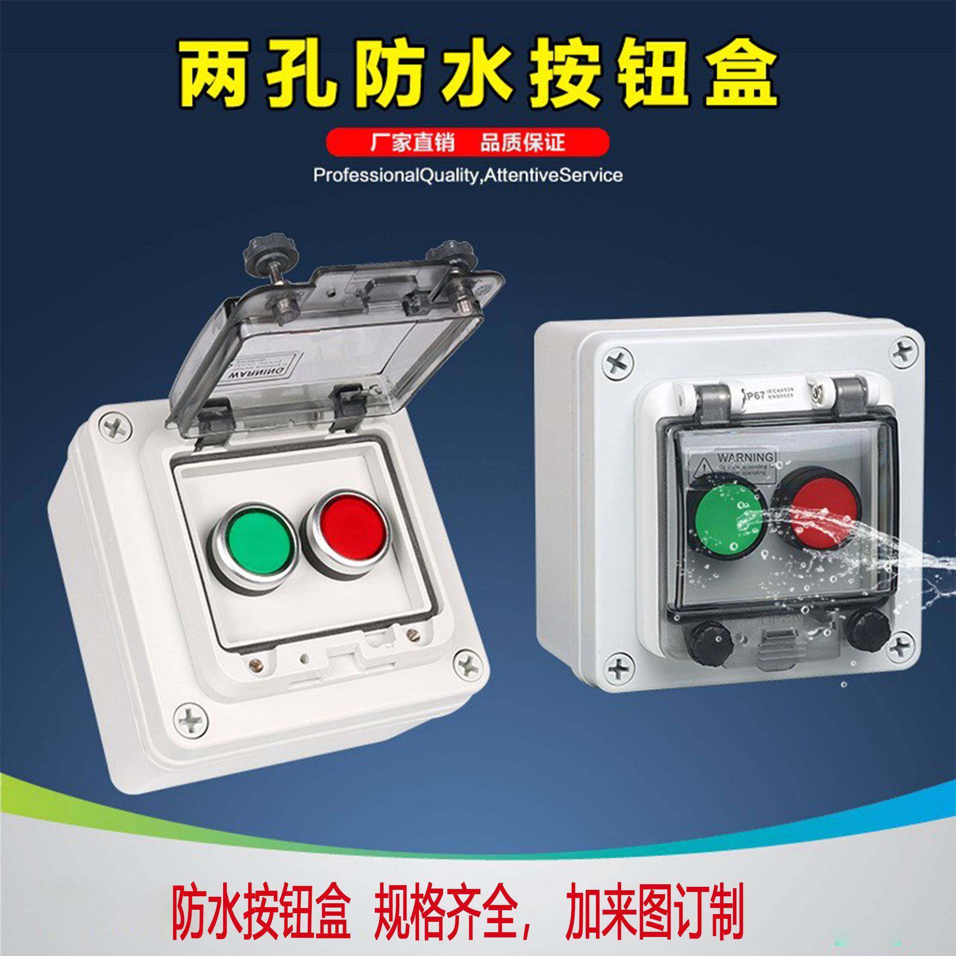 户外室外防水防雨风机启动停止自复位异地控制按钮盒电源开关盒,金属材料及制品,金属加工件/五金加工件,淘宝优惠券,粉丝福利购,淘宝优惠卷