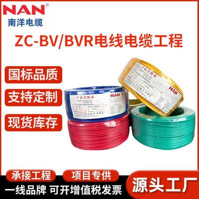 广州南洋家用电线2.5平方铜芯1.5/国标纯铜单芯4/6/10/16珠江电缆