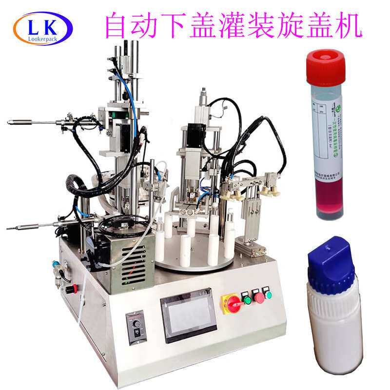振盘自动下盖自动放盖离心瓶1-5ml灌装旋盖机自动灌装拧盖机