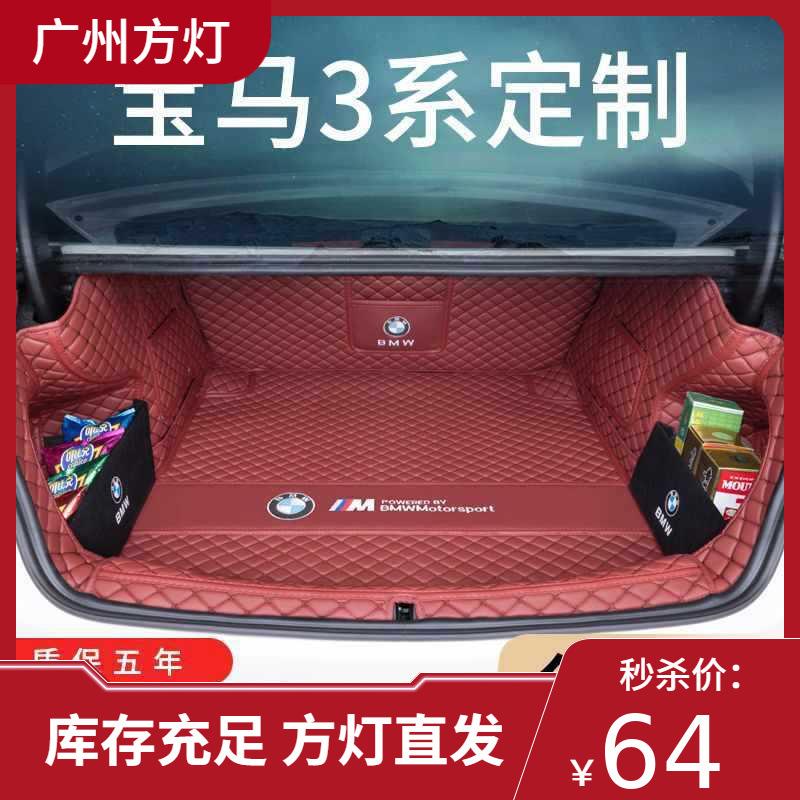 适用款宝马系后备箱垫包围尾箱垫原厂改装配件防护垫
