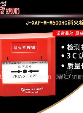 诺帝菲尔J-XAP-M-M500HC消火栓按钮诺蒂菲尔消报M500HC报警按钮