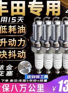 丰田专车火花塞卡罗拉凯美瑞雷凌花冠汉兰达RAV4适配原厂双铱金