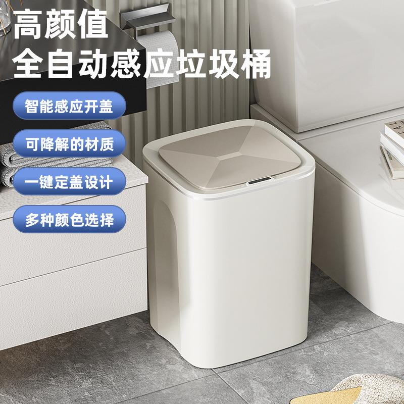25年新款垃圾桶客厅厨房厕所防水16L大容量智能感应垃圾桶收纳桶