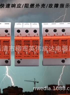 上海雷源浪涌保护器LYD1-C804P电泳保护器避雷器80KA3P防雷器