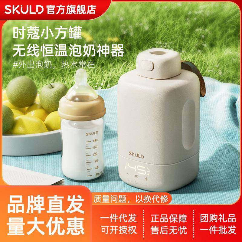 skuld时蔻恒温热水壶婴儿专用恒温泡奶杯智能外出便携式冲调奶器