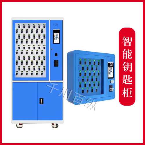 RFID智能钥匙柜车辆钥匙柜人脸指纹密码集中借还子钥匙管理柜
