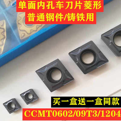 数控刀片单面菱形内孔镗孔刀片钢件铸铁CCMT0602/09T3/1204耐磨