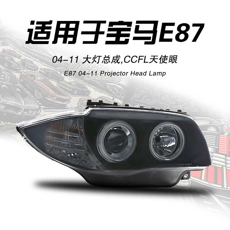 适用于04-11款宝马1系E87大灯总成120i130i改装LED天使眼日行灯