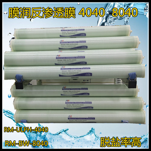 西安孚诺泰膜润反渗透膜4040