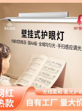 s%学生学习阅读灯做作业长条灯护眼保护视力墙上台声控灯护眼灯