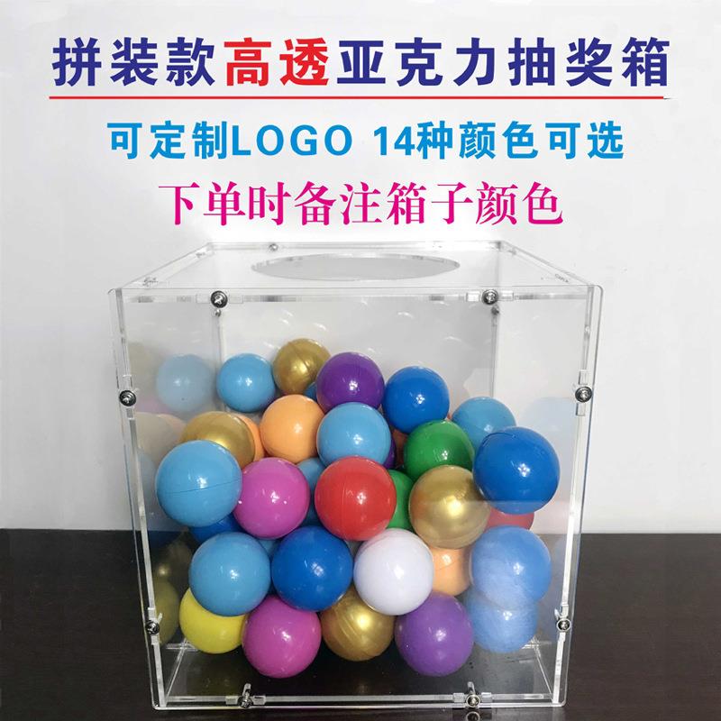 抽奖箱创意亚克力全透明彩色摸奖抓奖婚庆可爱钉做LOGO抽签摇奖图片