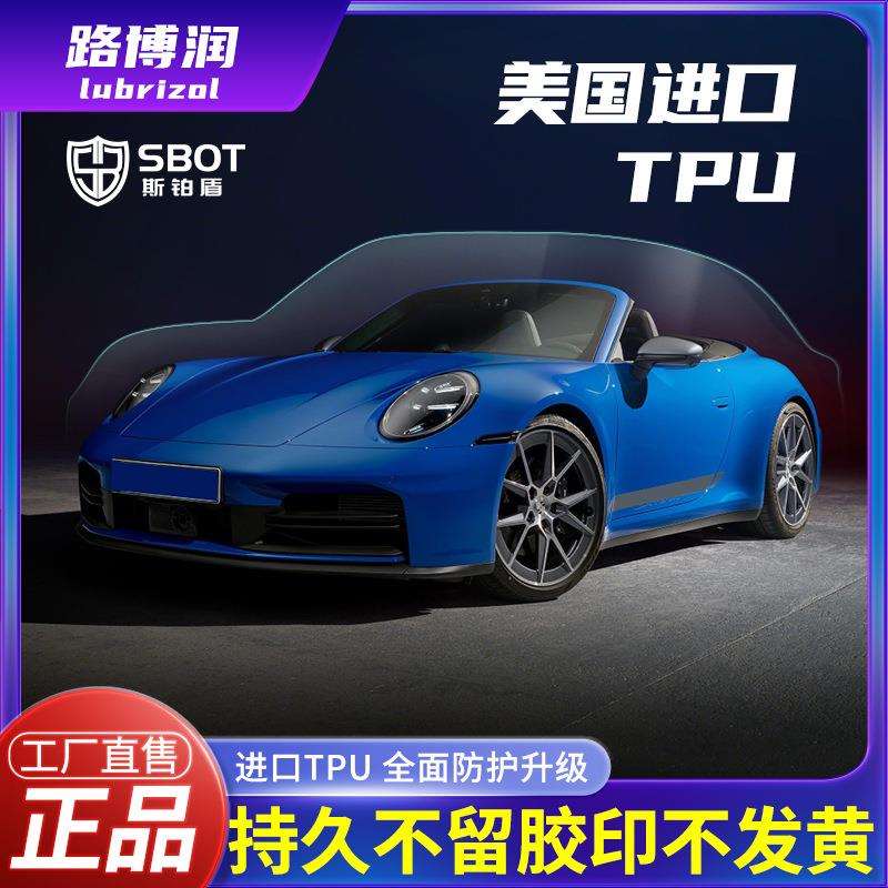 进口路博润汽车TPU隐形车衣PPF漆面保护膜全车贴膜哑光防刮蹭工厂