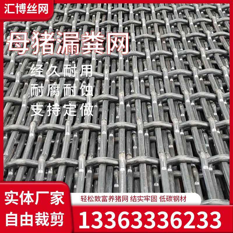 钢丝网猪床育肥保育养猪网板钢筋网猪羊粪养殖网母猪产床两用漏.