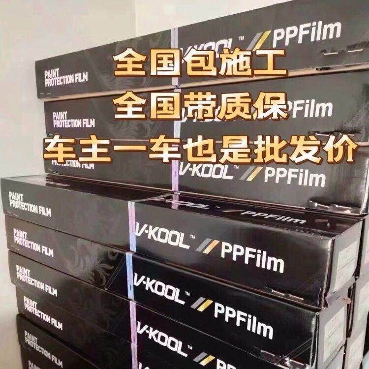 V-KOOL进口威固隐形车衣TPU全车漆面保护膜套V10V100 汽车贴膜