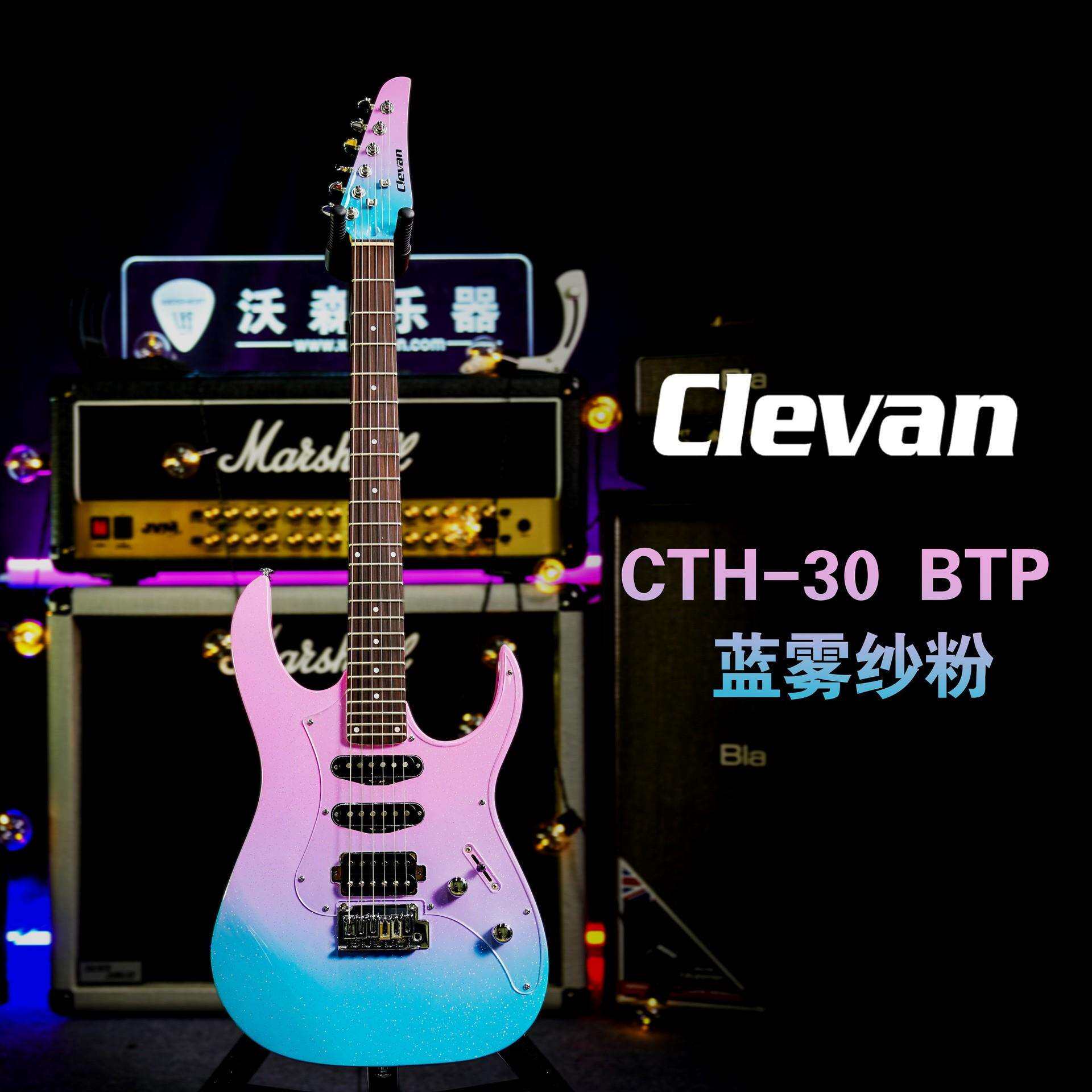 克莱文 Clevan CTH-30M 蓝雾纱粉 初学者儿童新手入门电吉他套装