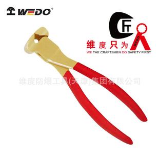 WEDO维度工具防爆工具防爆顶切钳无火花铝青铜拔钉钳起钉钳AL249A