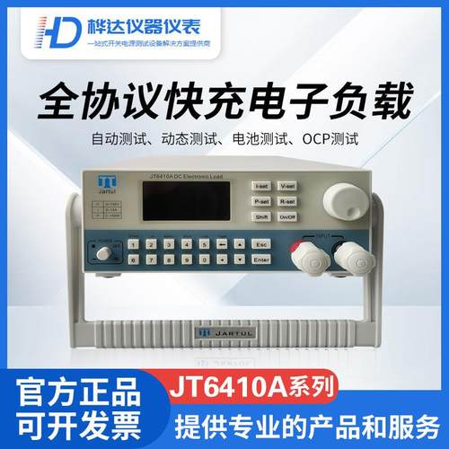嘉拓全协议快充负载电子负载JT6410A系统集成ATE配套
