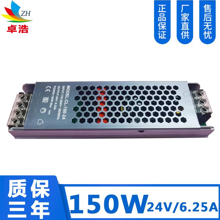 150W恒压24V长条开关6.25A 铝壳恒压恒流驱动电源LED灯带电源
