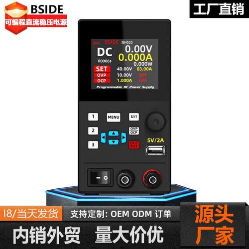 BSIDE艾默I8可编程直流稳压电源30V5A10A 40V20A可调直流稳压电源