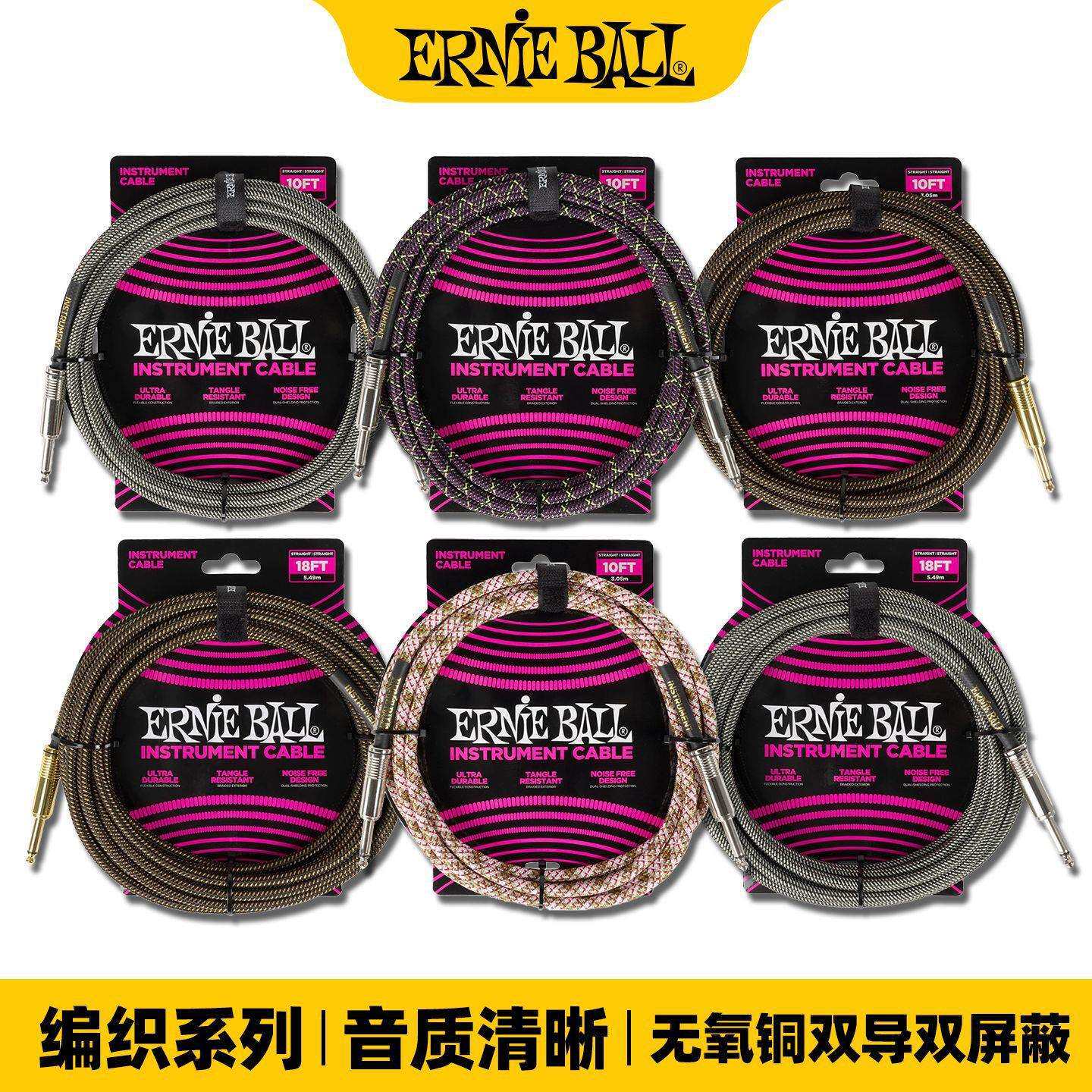 Ernie Ball电吉他连接线贝斯音频线降噪单块效果器编织吉他音箱线