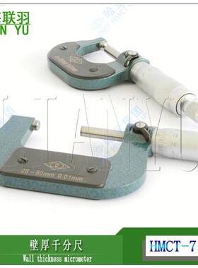 LINKS哈量壁厚千分尺 0-25 0.01螺旋测微仪管壁厚 厚度千分尺25-5