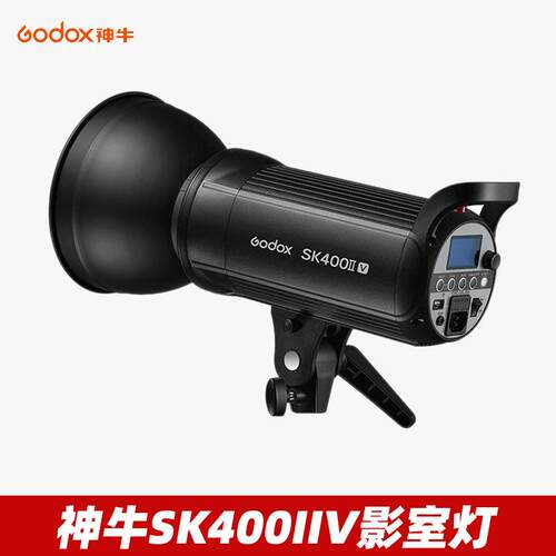 神牛SK400IIV四代摄影灯400w摄影棚闪光灯静物拍摄室内拍照柔光灯