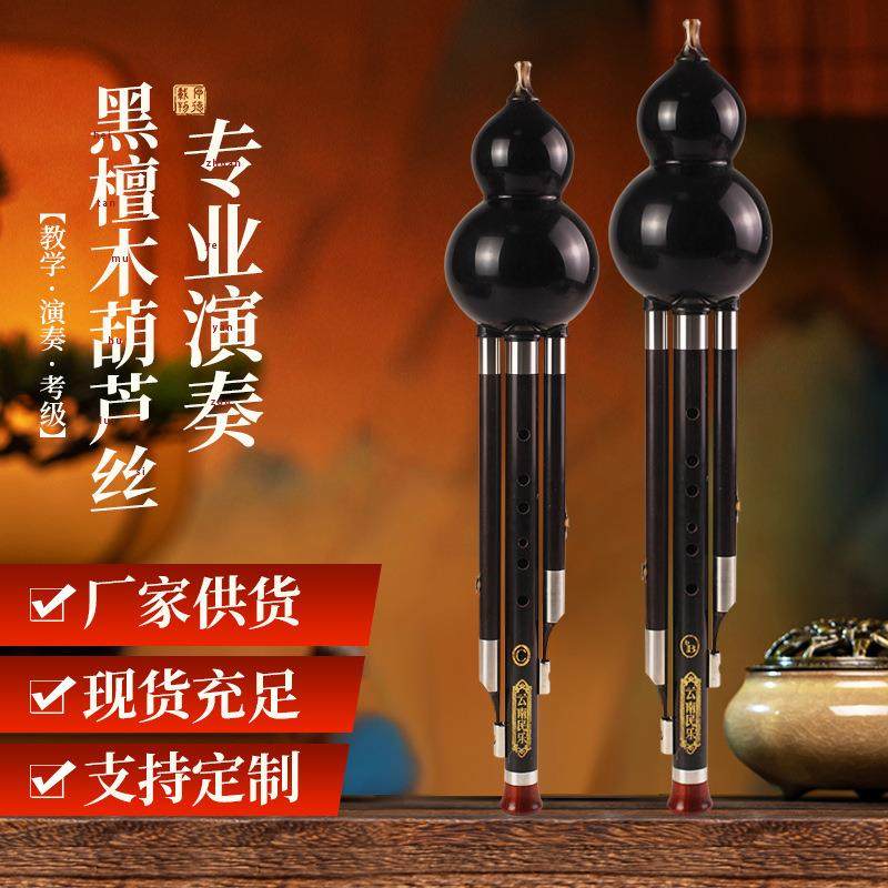 厂家黑檀木葫芦丝三音可拆C调降B调专业演奏乐器