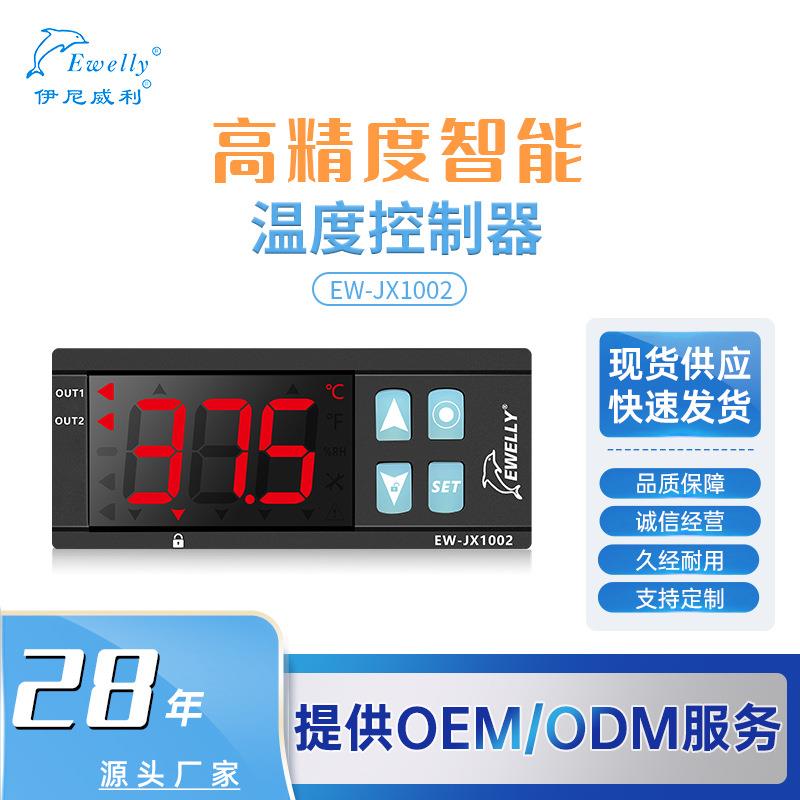 EW-JX1002双控制输出温控器爬宠箱开关水族陶瓷灯蜥蜴守宫加热垫