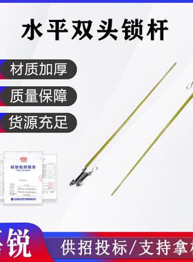 水平双头锁杆ZF010210配电线路固定夹线杆1M架空线路操作棒