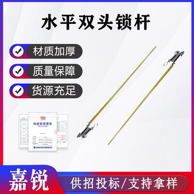 水平双头锁杆ZF010210配电线路固定夹线杆1M架空线路操作棒