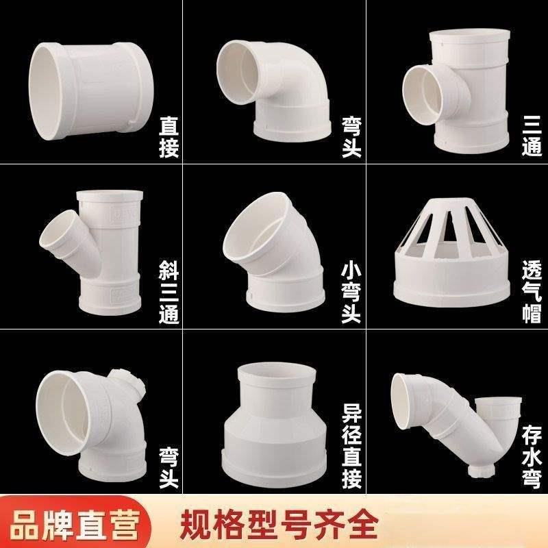 pvc排水管配件50直接75弯头110三通异径排污下水管道接头p存水弯s