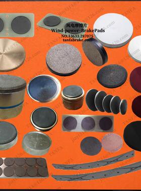 NHCE-900无噪音款—风电偏航摩擦衬垫刹车片制动器片NHC-900