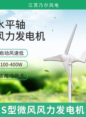 S型100W12/24V亮化工程风力发电机 新型微型小型风力发电机